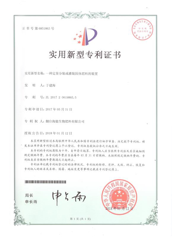 一种定量分装或灌装固体肥料的装置