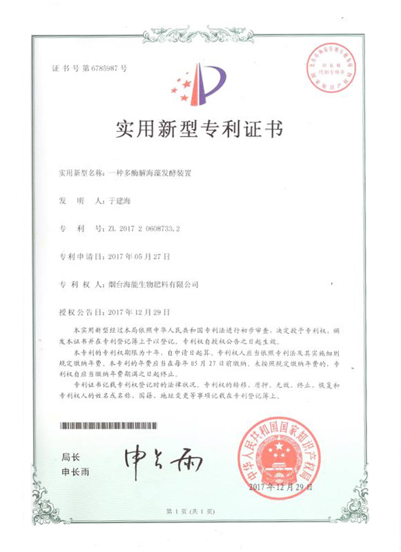 一种多酶解海藻发酵装置