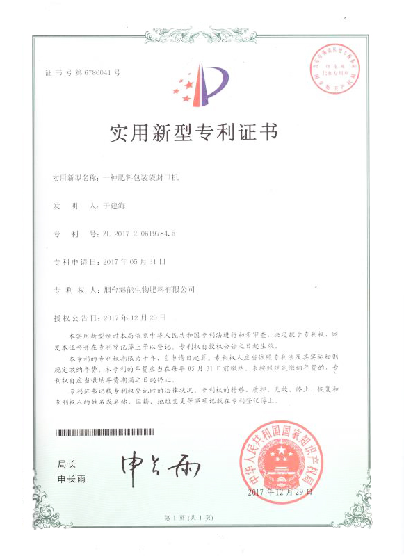 一种肥料包装袋封口机