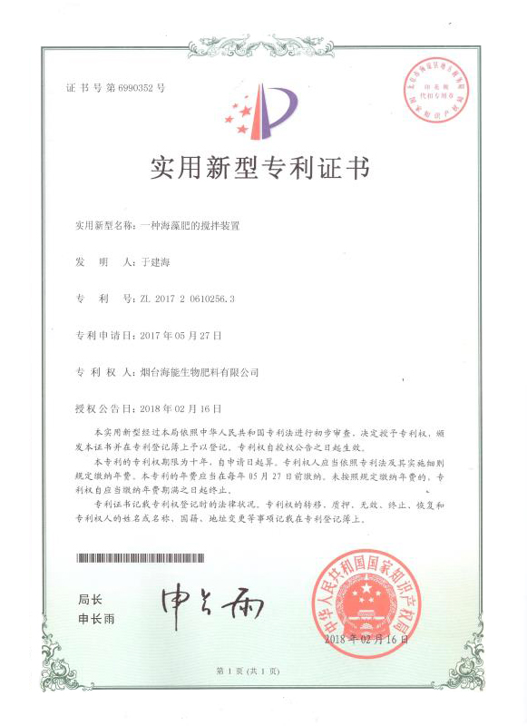 一种海藻肥的搅拌装置