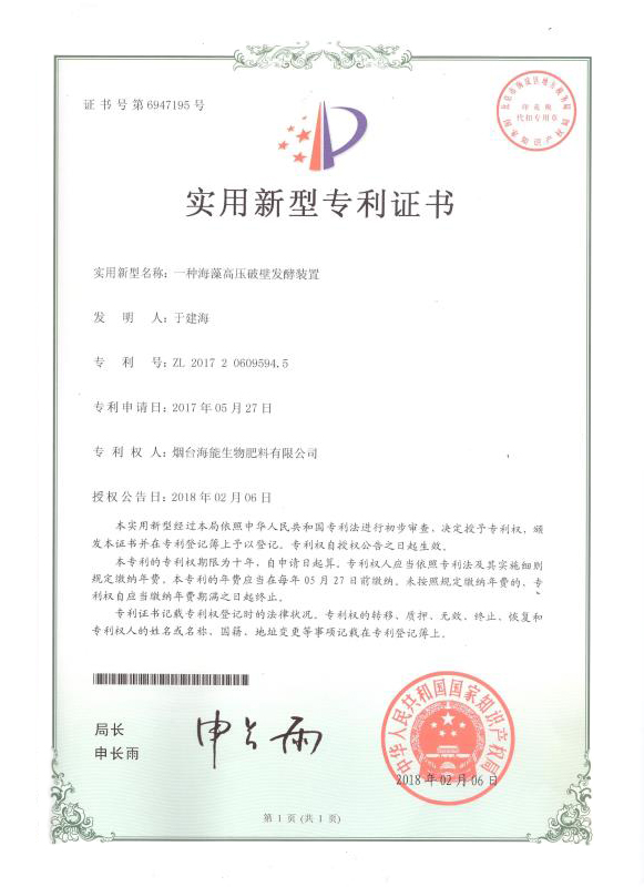 一种海藻高压破壁发酵装置