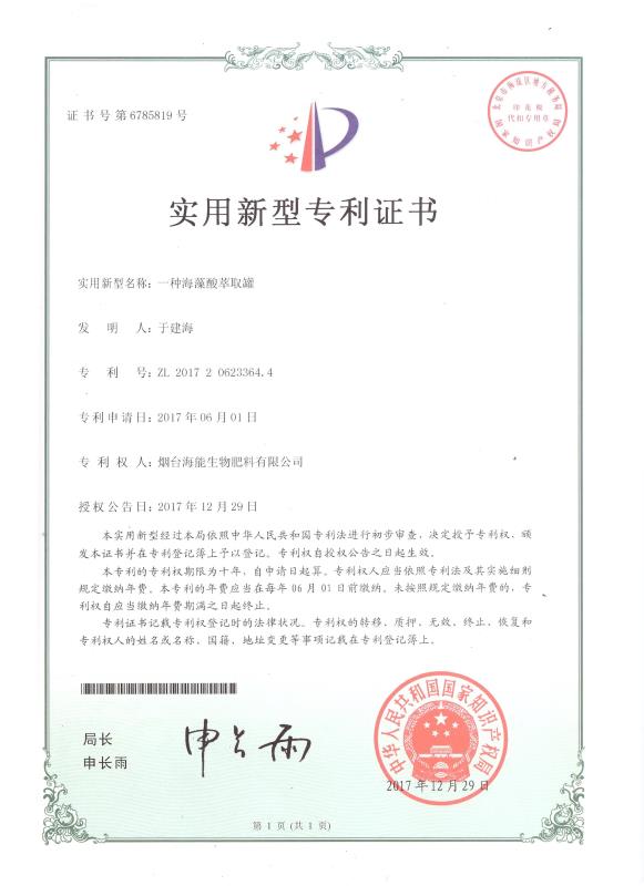 一种海藻酸萃取罐