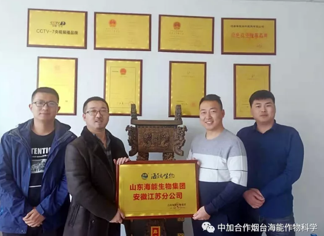海能生物集团安徽江苏分公司成立