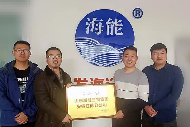 海能生物集团安徽江苏分公司成立 海能生物集团安徽江苏分公司成立