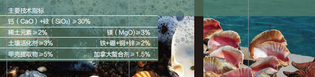 海能甲壳素活性中微量元素肥